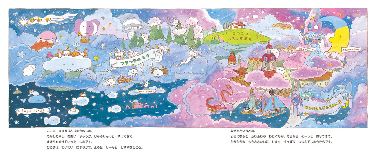 絵本「らいらっくの ほしくずしょっぷ」の中面
