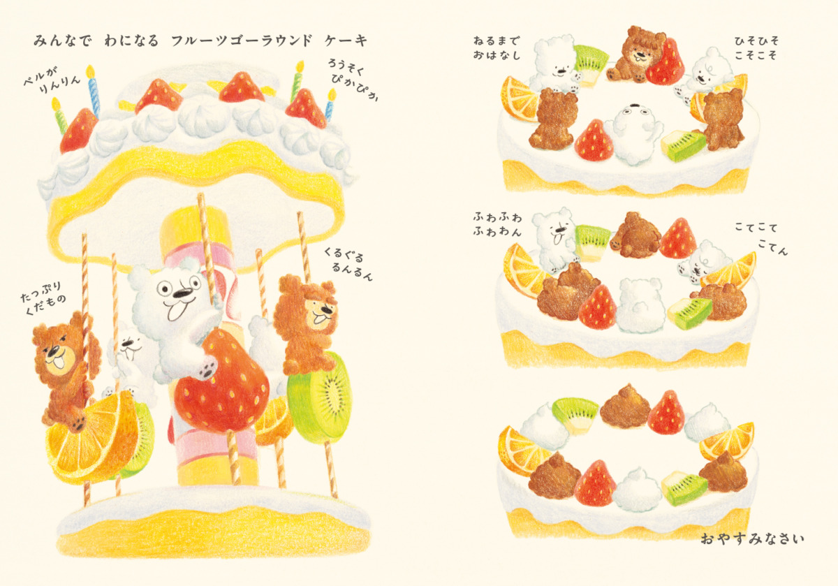 絵本「おやすみレストラン スイーツやさん」の中面3