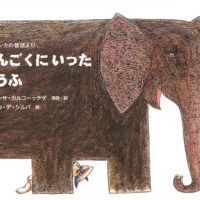 絵本「てんごくにいったのうふ」の表紙（サムネイル）