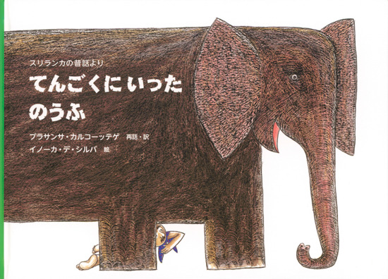 絵本「てんごくにいったのうふ」の表紙（全体把握用）（中サイズ）
