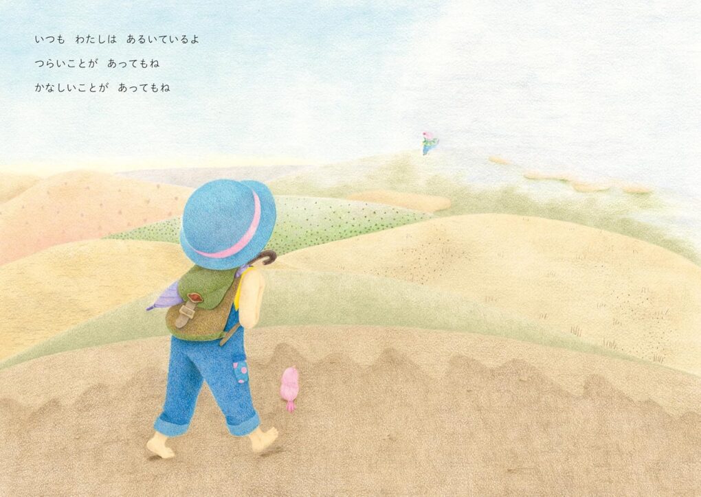絵本「あるくよ」の中面