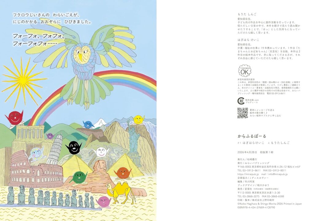 絵本「からふるぼーる」の中面5