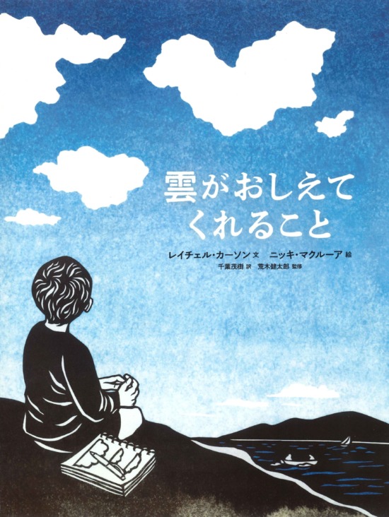 絵本「雲がおしえてくれること」の表紙（全体把握用）（中サイズ）