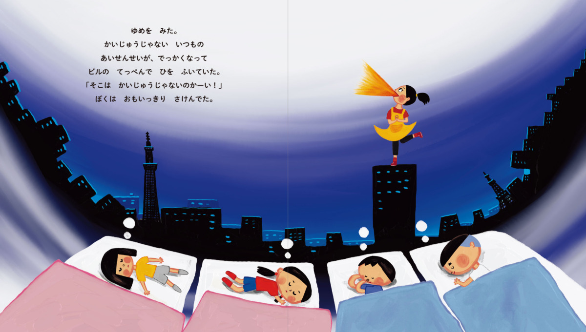 絵本「せんせいは かいじゅうなの？」の中面5