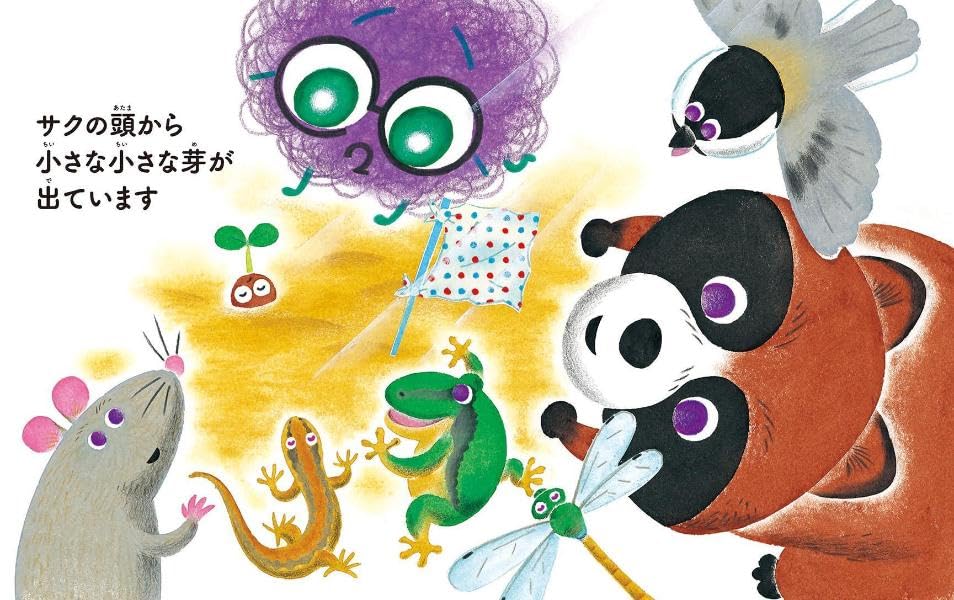 絵本「あちちち地球とだいじなやくそく！ ニコとサクの大冒険」の中面5