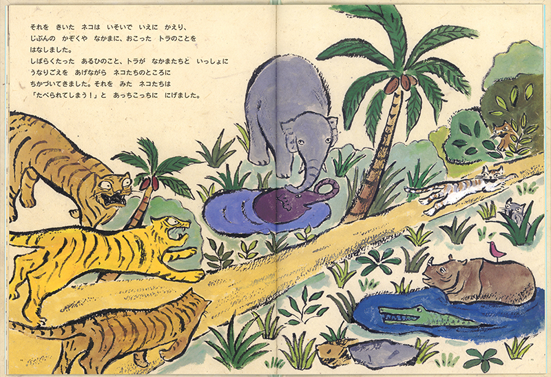 絵本「トラとネコ」の中面2