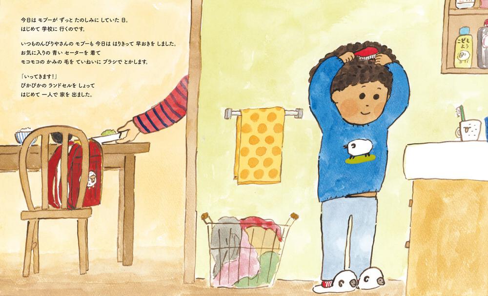 絵本「モプーはヘンダ」の中面3