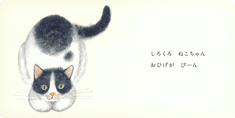 絵本「ねこ ねこ ねこちゃん」の中面2