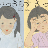絵本「だいっきら／すきっぷ」の表紙（サムネイル）