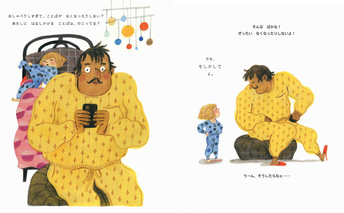 絵本「おしゃべりパパの だいぼうけん」の中面2