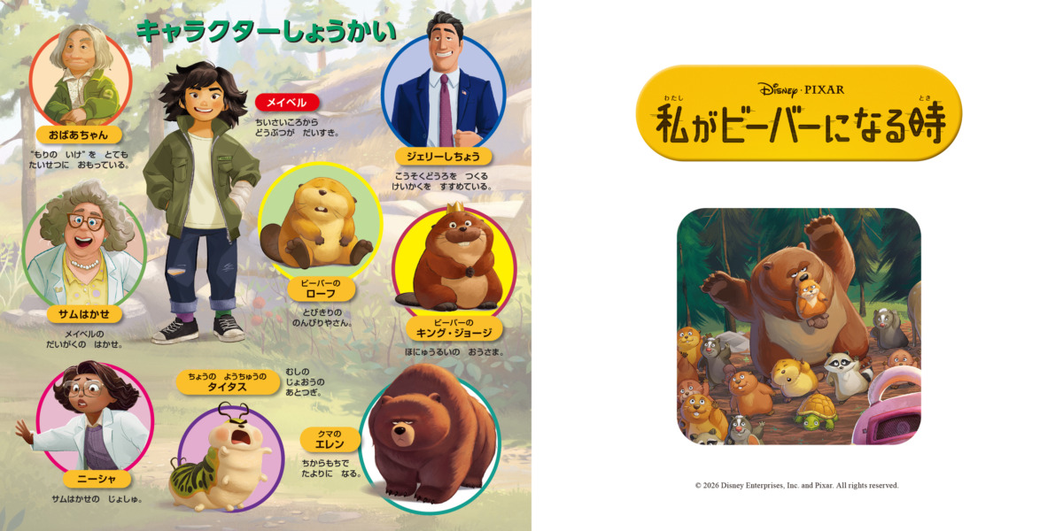 絵本「私がビーバーになる時」の中面