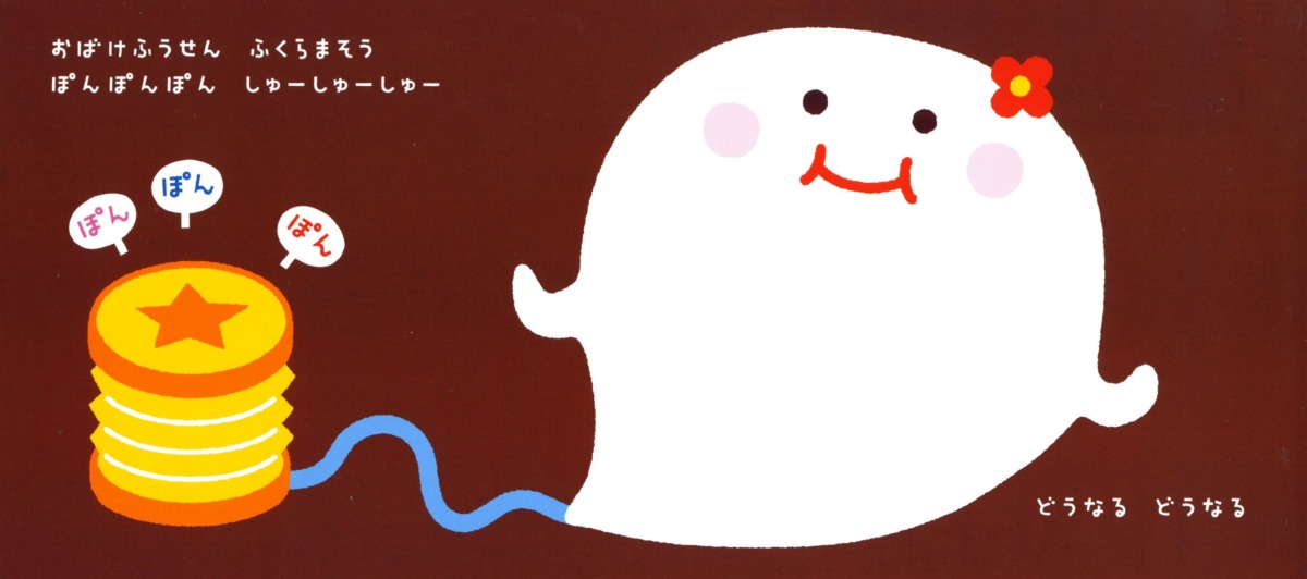 絵本「ぽんぽんぽん」の中面