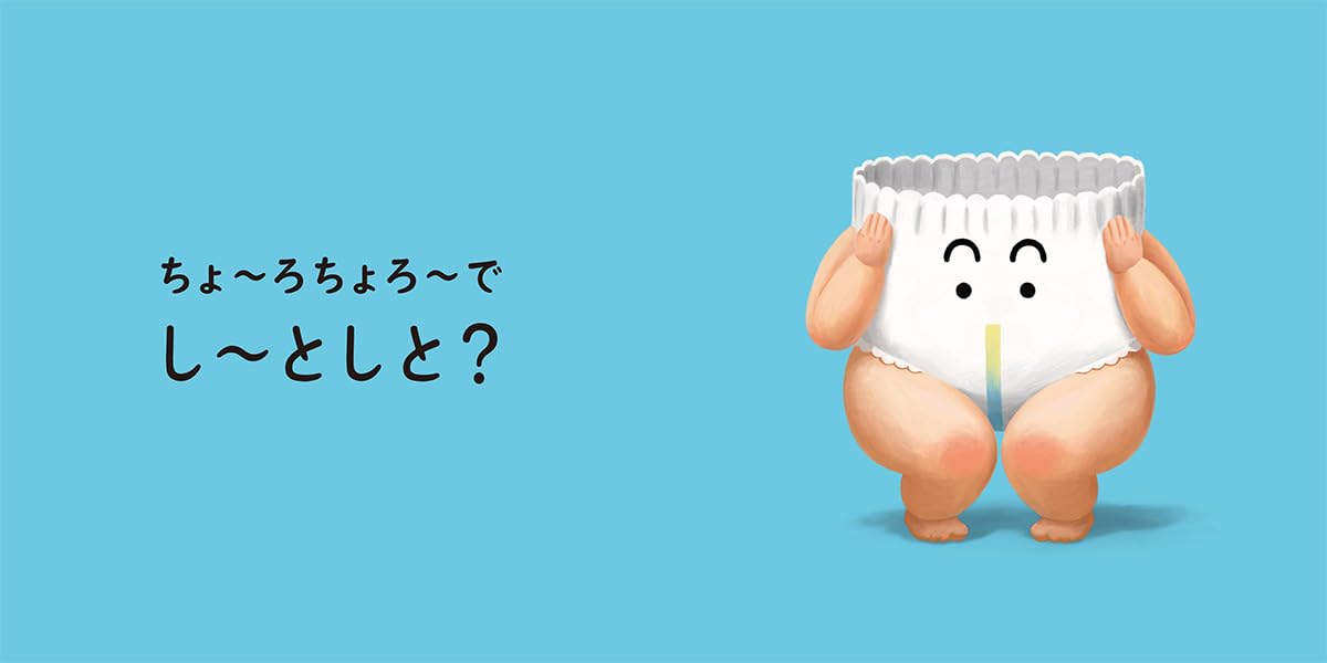 絵本「おむっちゃん」の中面4