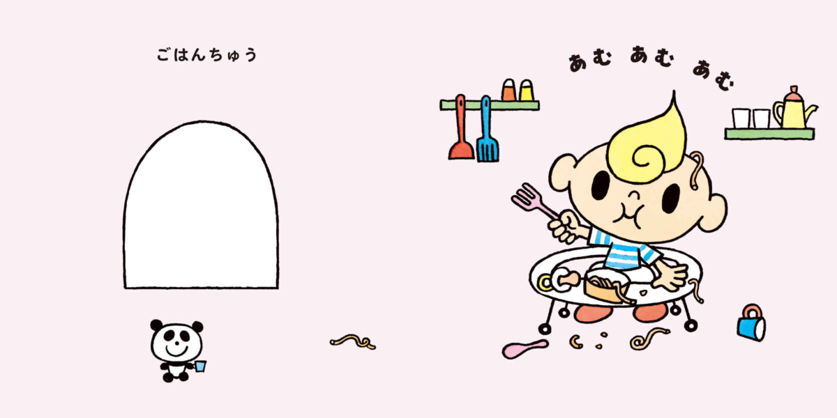絵本「このドアあけたら」の中面2