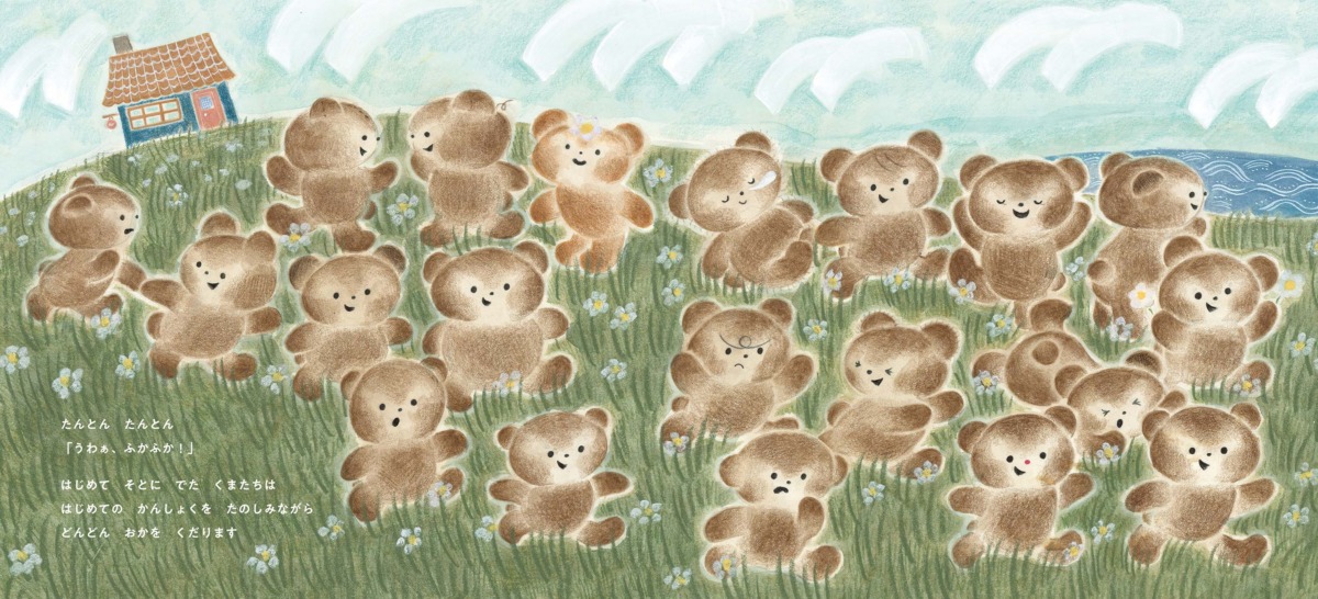 絵本「ふわふわくまたち」の中面