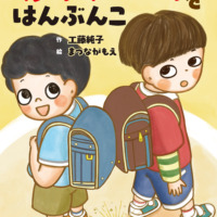 絵本「ありがとうをはんぶんこ」の表紙（サムネイル）