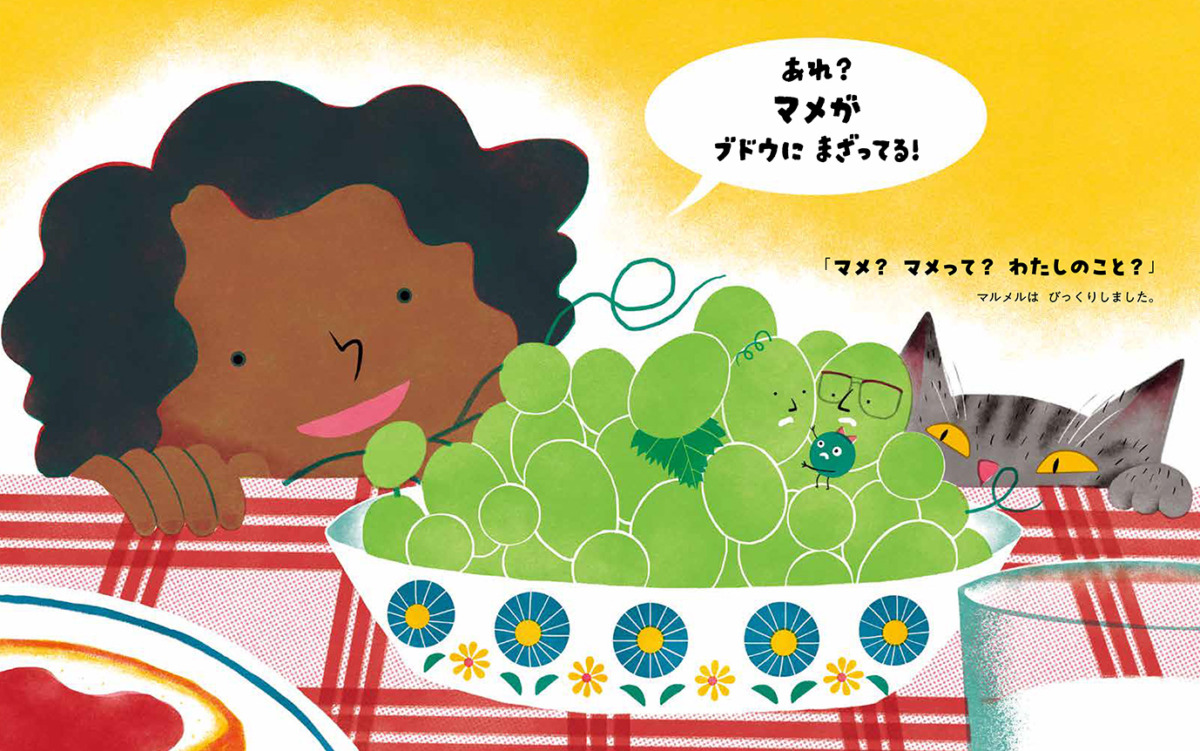 絵本「マルメルのすてきなかぞく」の中面2