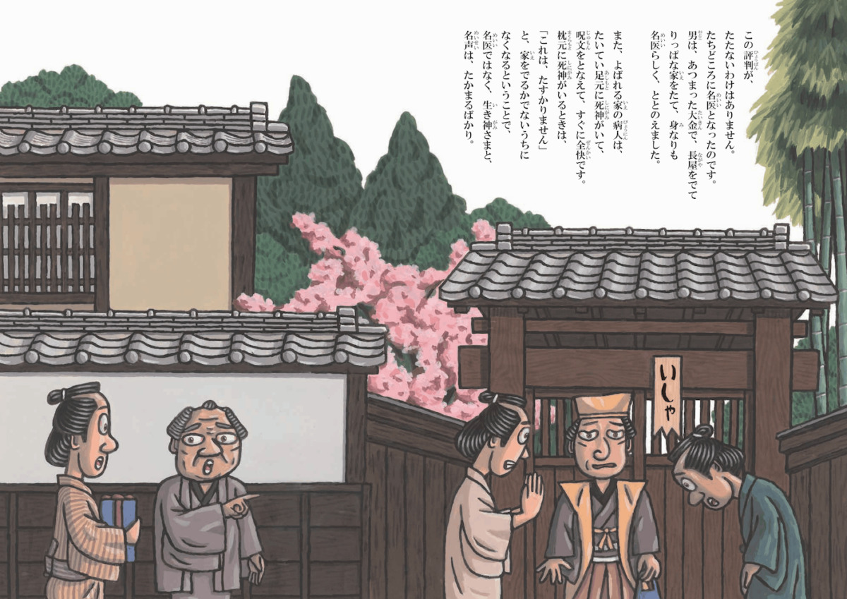 絵本「死神」の中面6