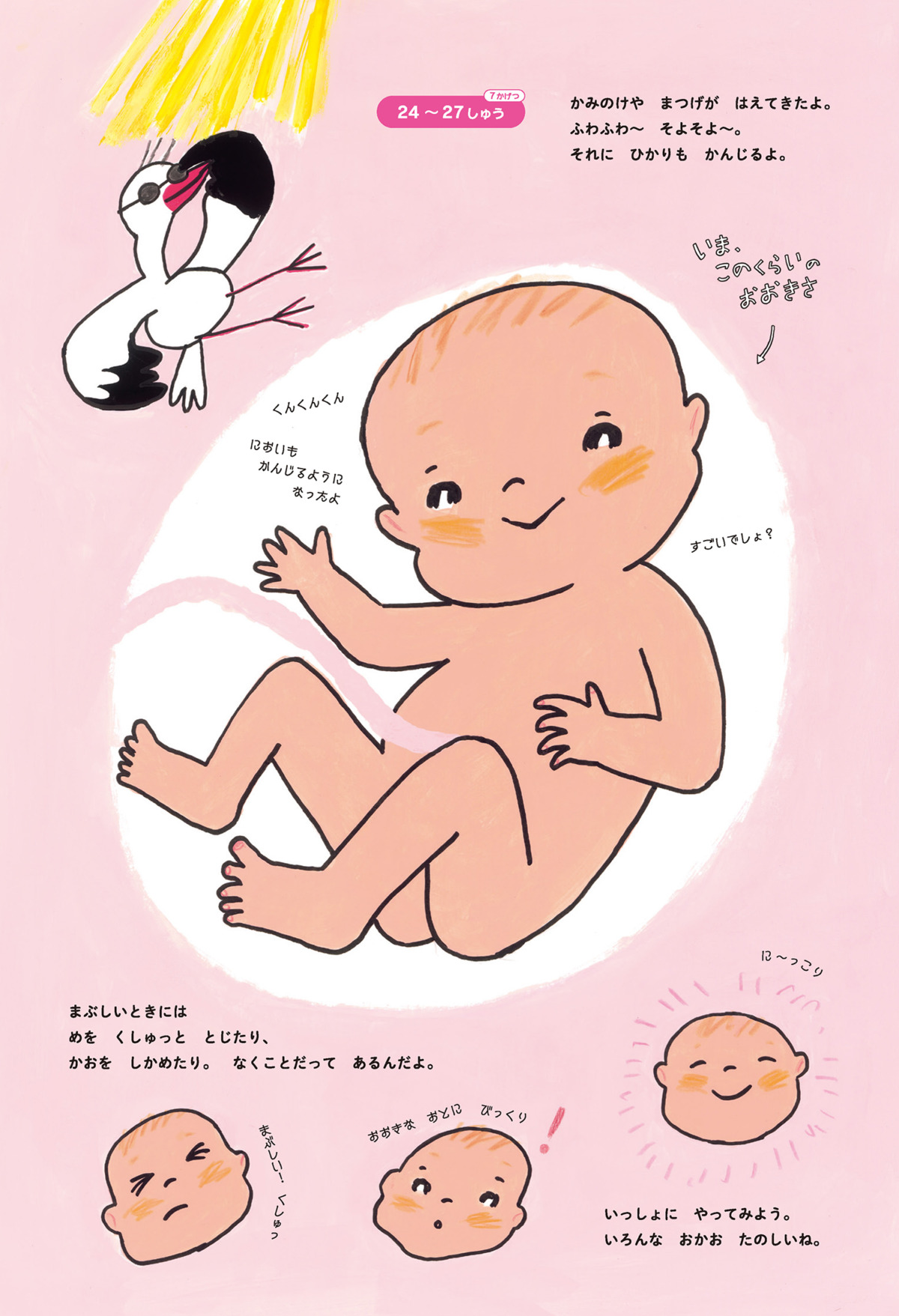 絵本「ヘイ ベイビー！ いま、このくらい。」の中面3