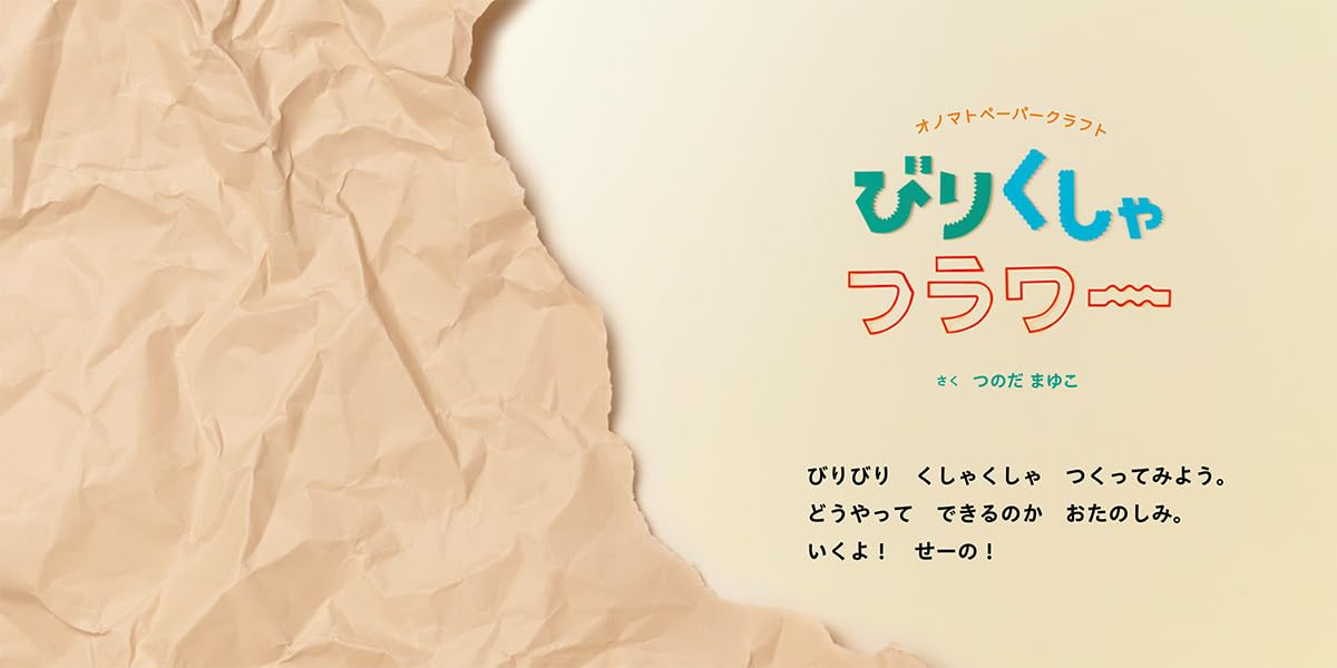絵本「びりくしゃフラワー」の中面