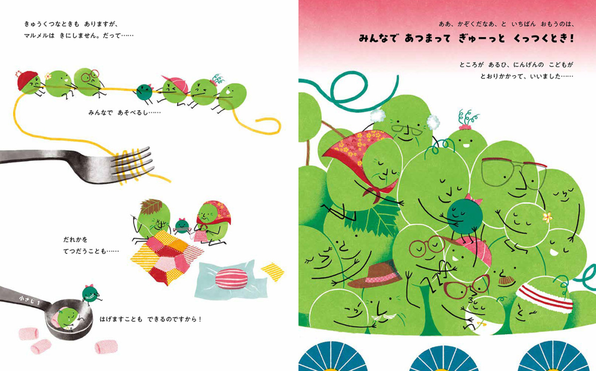 絵本「マルメルのすてきなかぞく」の中面