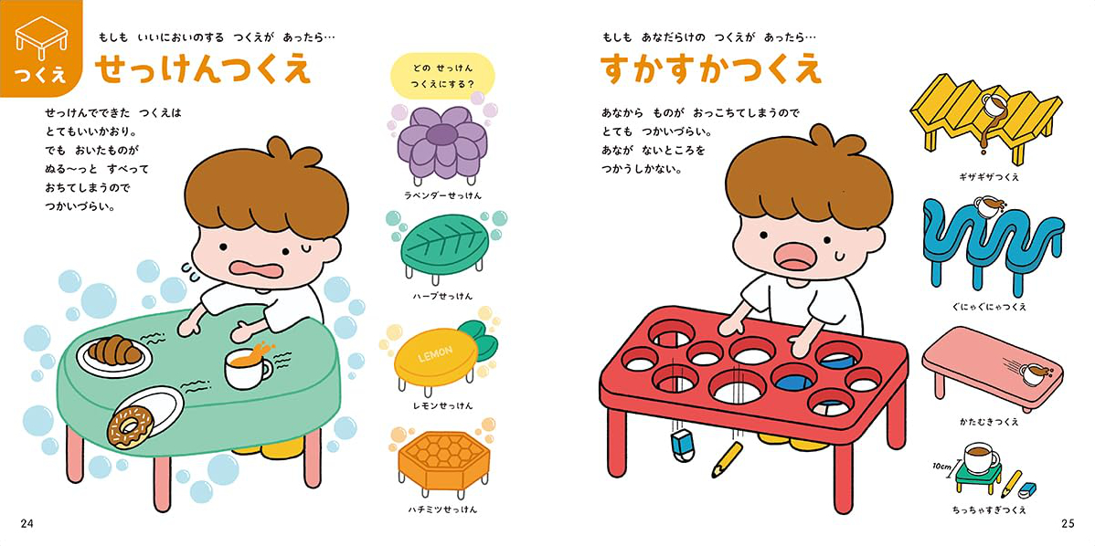 絵本「もしもコレクション」の中面4