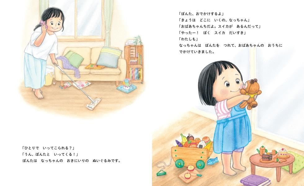 絵本「ぽんたとなっちゃん」の中面