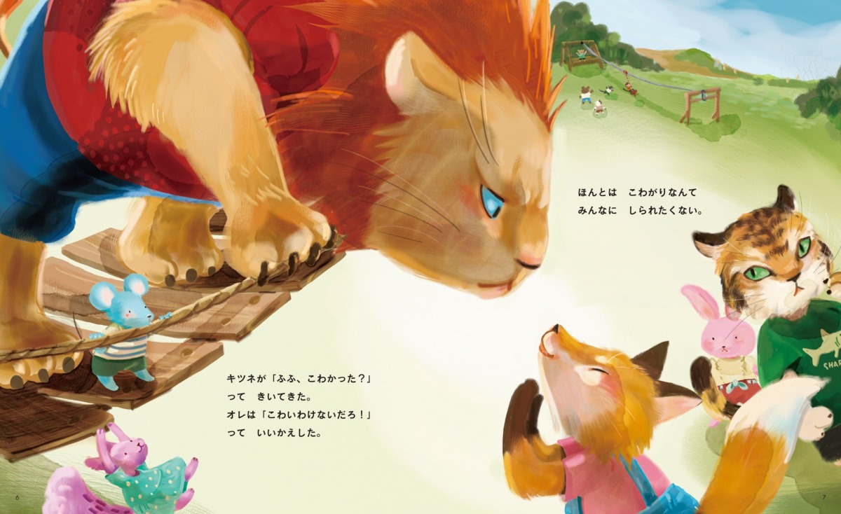 絵本「ライオンのおばけキャンプ」の中面4