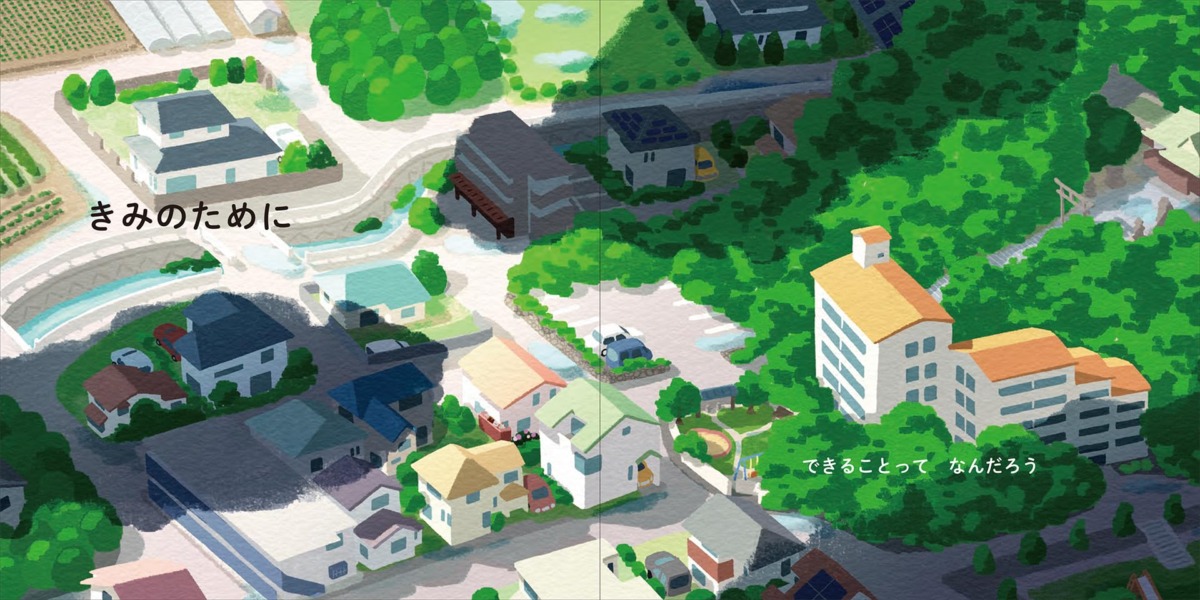 絵本「てnことぽnきち きみのために」の中面3