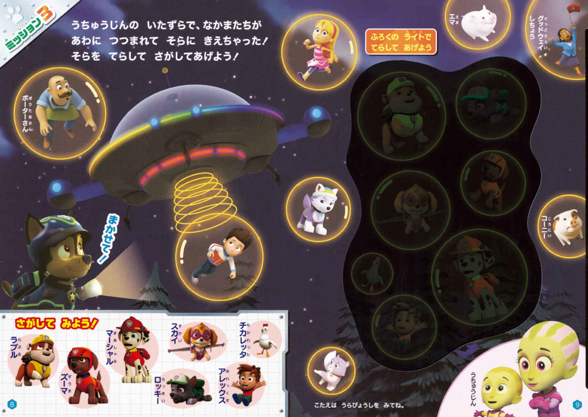 絵本「パウ・パトロール ライトでさがそう！ パウっとかいけつ！ ピカッとミッション！」の中面4
