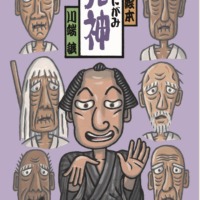 絵本「死神」の表紙（サムネイル）