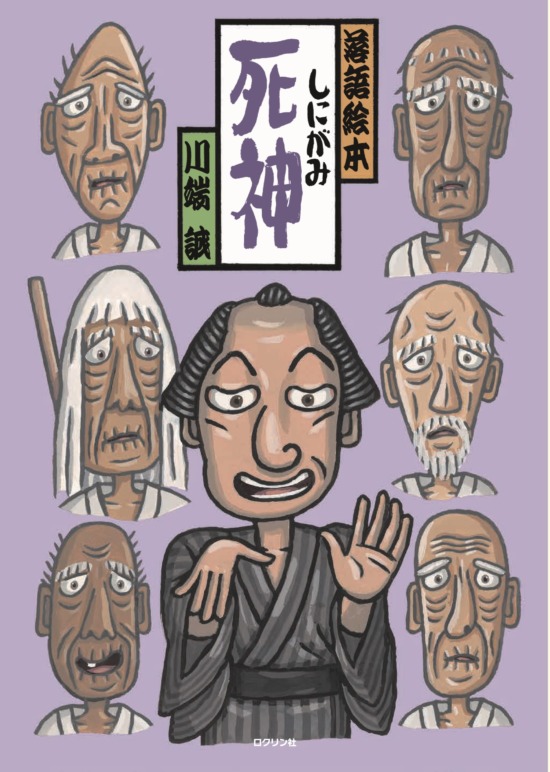 絵本「死神」の表紙（全体把握用）（中サイズ）