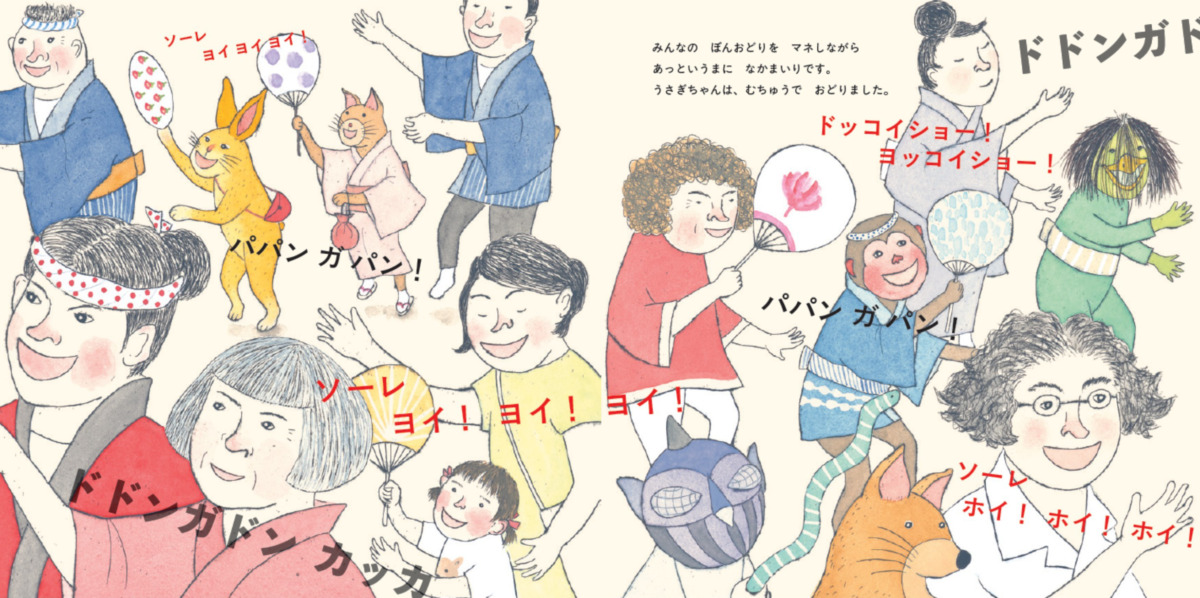 絵本「おまつりって、こわい？」の中面2