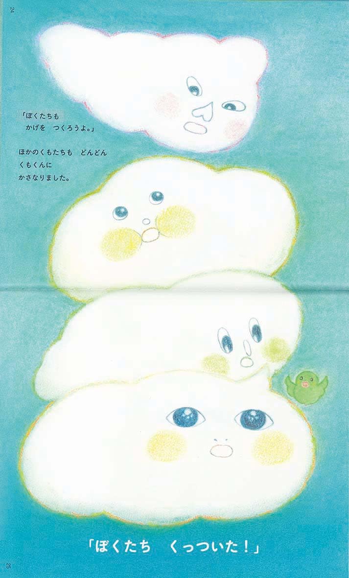 絵本「うまれたてのくもくん」の中面2