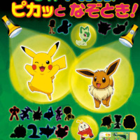 絵本「ポケットモンスター ライトでてらそう！ ピカッとなぞとき！」の表紙（サムネイル）