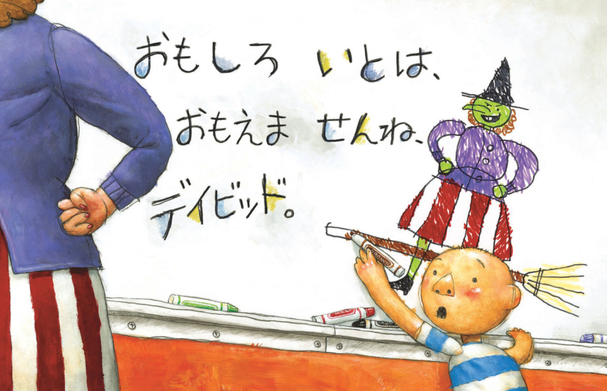 絵本「ふざけないの、デイビッド!」の中面5
