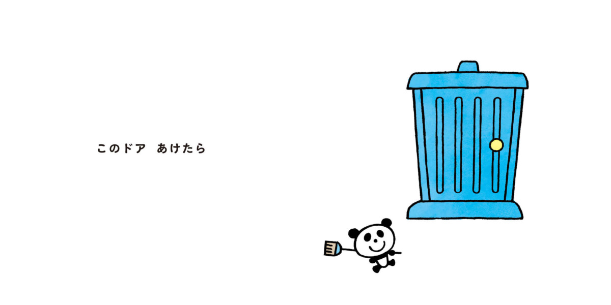 絵本「このドアあけたら」の中面3