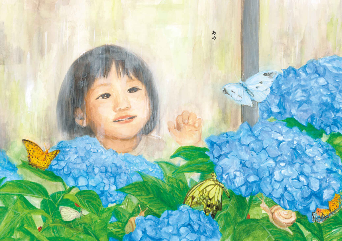 絵本「あめをみる」の中面2
