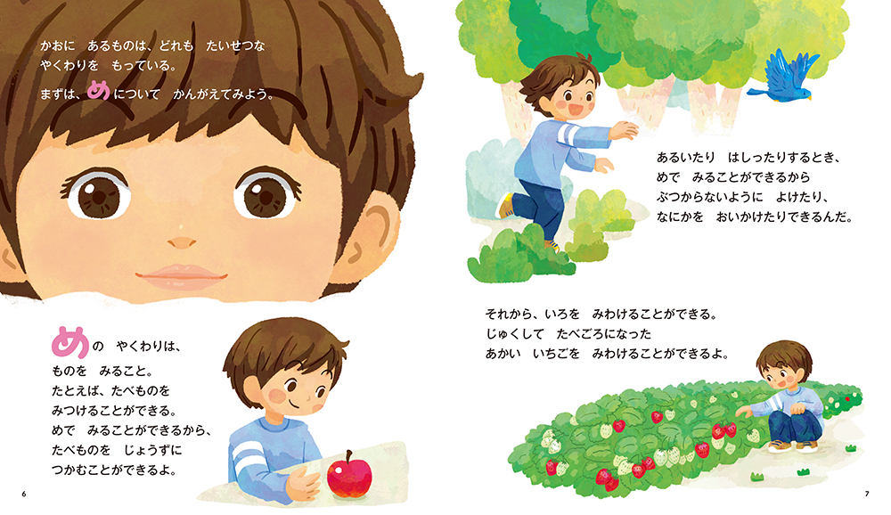 絵本「かおってなあに?」の中面2