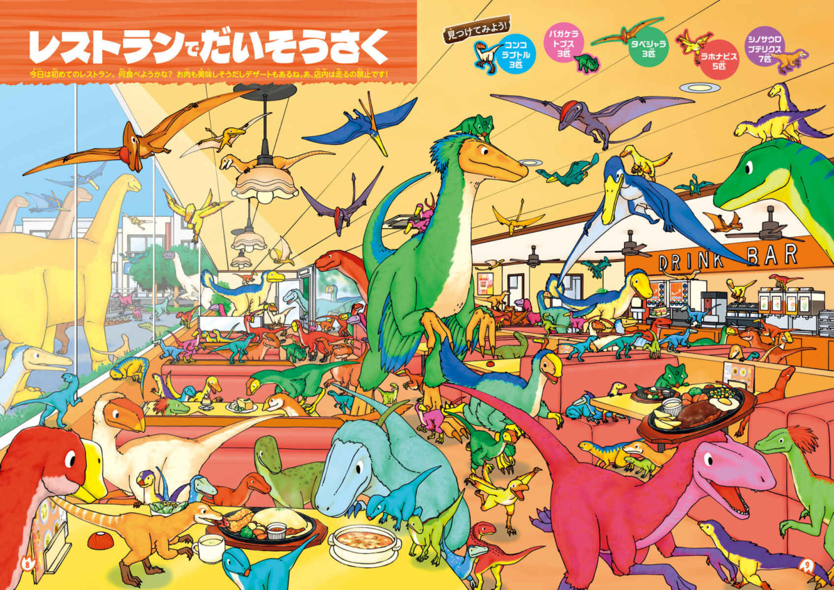 絵本「時空を超えて！ 恐竜だいそうさく」の中面3