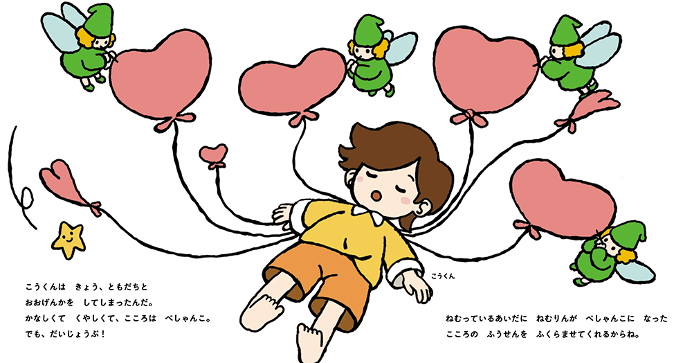 絵本「スタンフォード式 すいみんの絵本 ねむりのまほう」の中面3