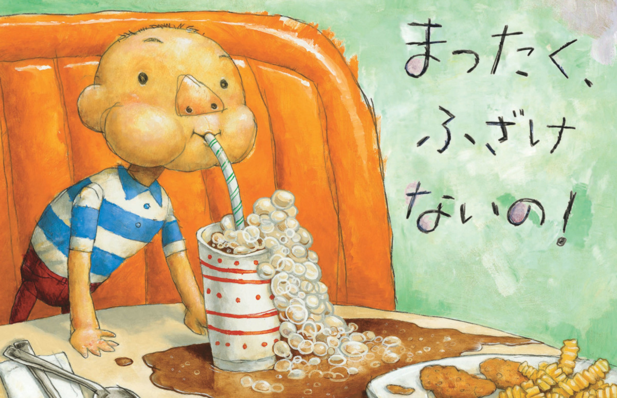 絵本「ふざけないの、デイビッド!」の中面2