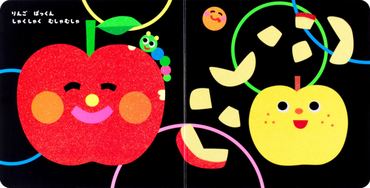 絵本「いろいろ ぱっくん」の中面3