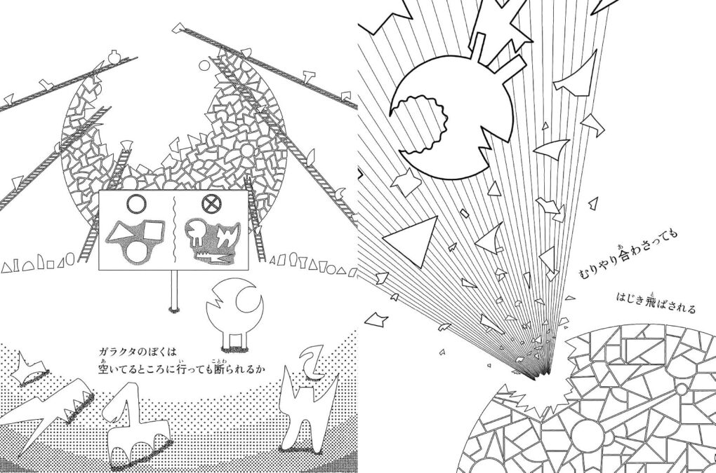 絵本「ガラクタ」の中面3