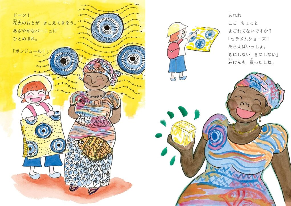 絵本「セラメムショーズ」の中面2