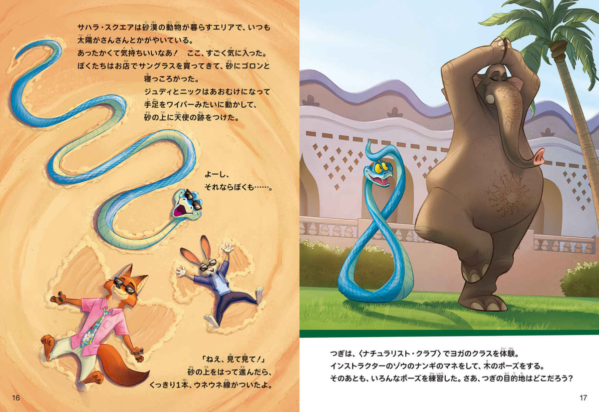絵本「ズートピア2 アフター・ストーリー また会えたね!」の中面7