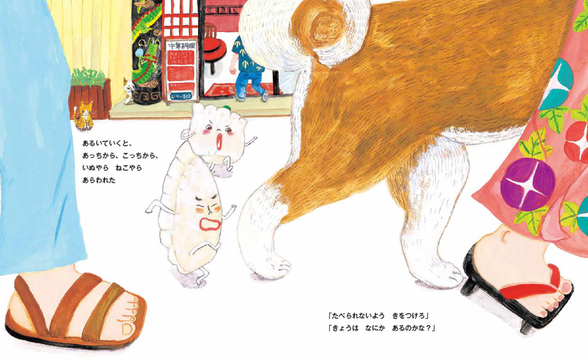絵本「ギョウザくんと シュウマイちゃん」の中面2