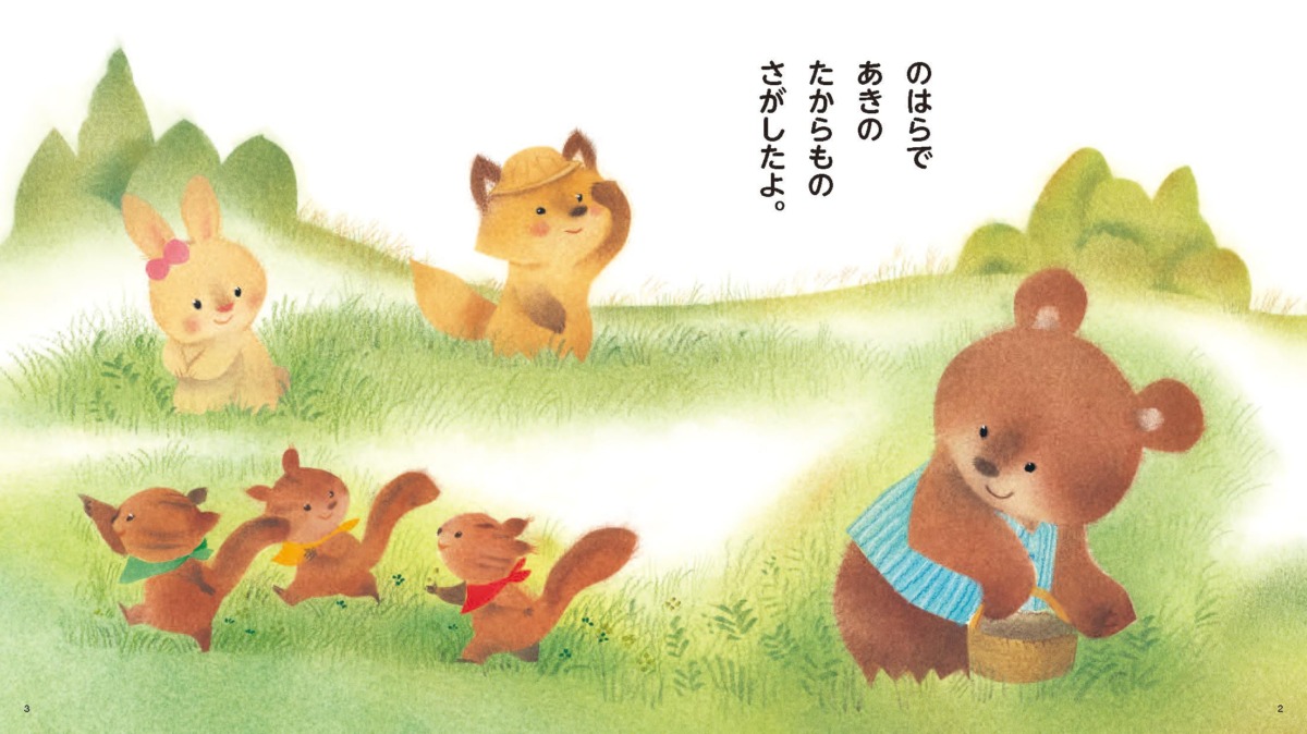 絵本「なに みつけたの？」の中面