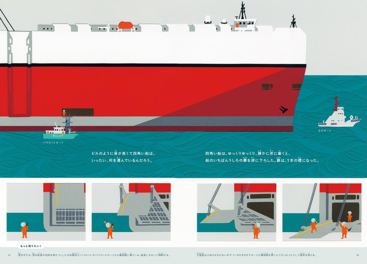 絵本「ローロー船 車を運ぶ」の中面