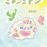 絵本「ミトンミトン」の表紙（サムネイル）